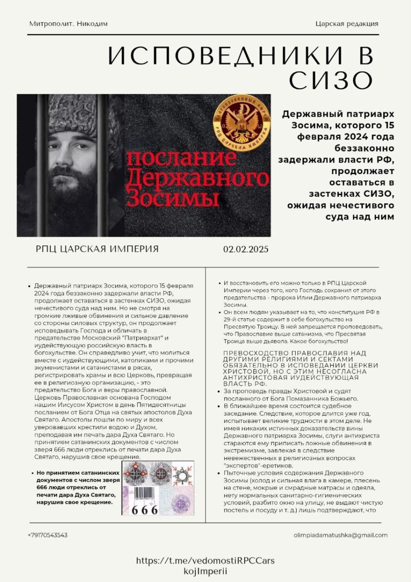 Подчиняться иудействующим - это предать Бога