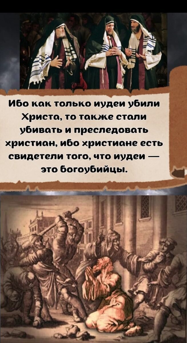 Евреи и иудеи