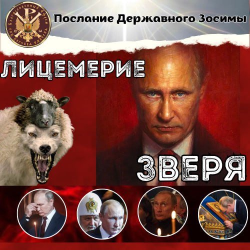IMG_20250306_122055_127 - РПЦ Царская Империя РПЦ Царская Империя