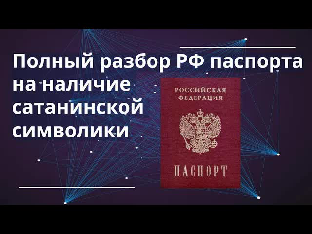 Начертание антихриста (число «зверя» — 666)