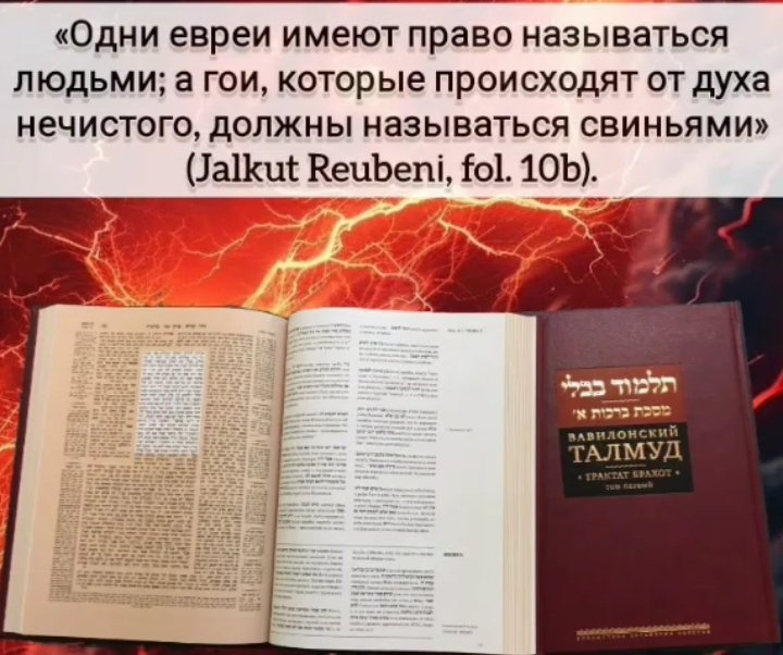 Screenshot_20250227-193812_2 - РПЦ Царская Империя КАК ИУДЕИ ОБМАНУЛИ ХРИСТИАН?