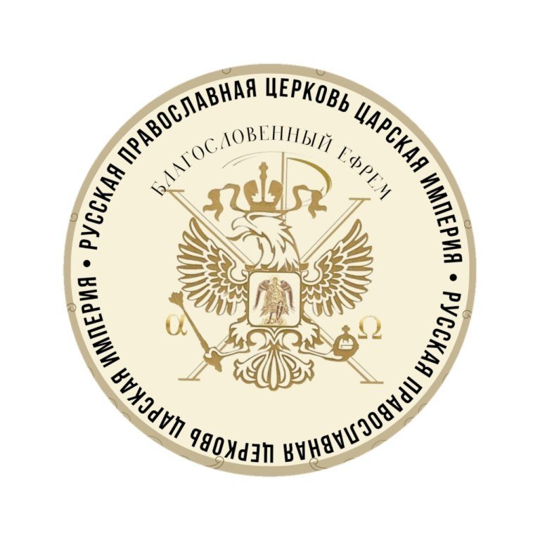 img_20250405_170710_740 - РПЦ Царская Империя Обращение от Живых людей в Конституционный суд РФ