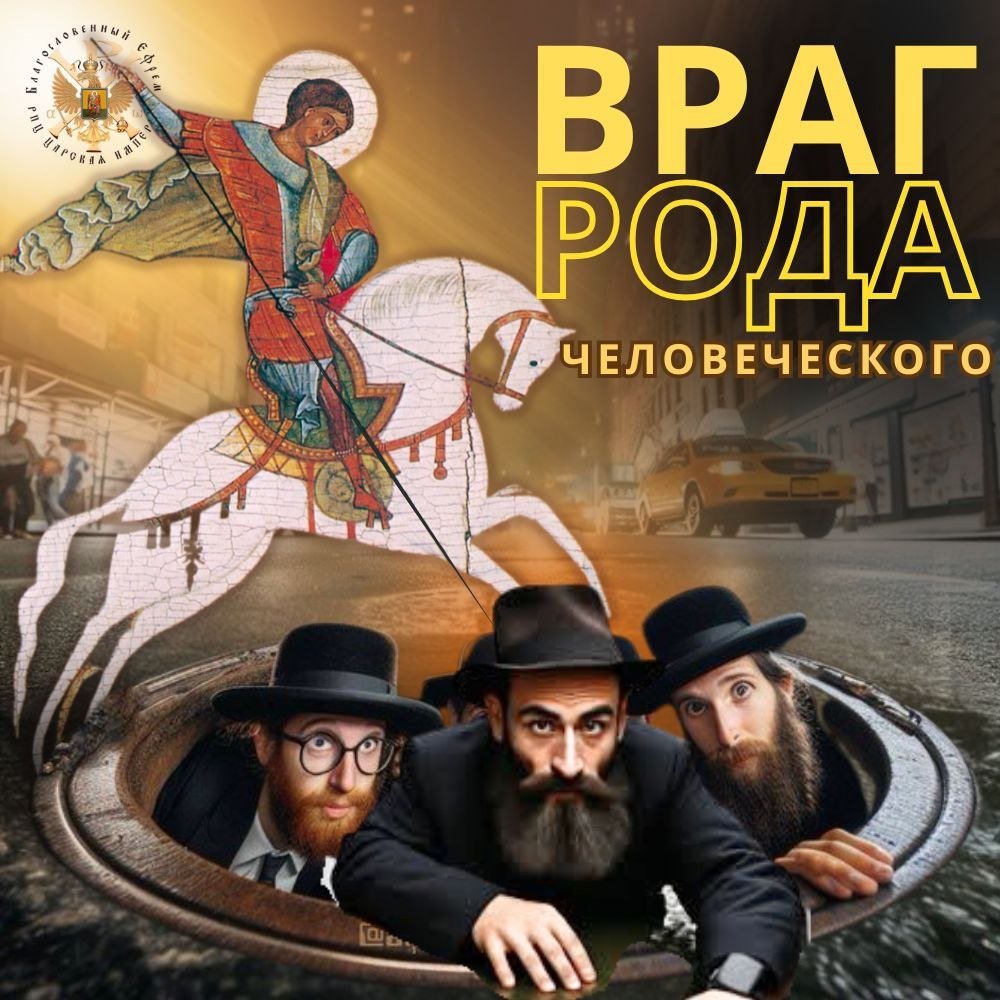 Стоп- хабад