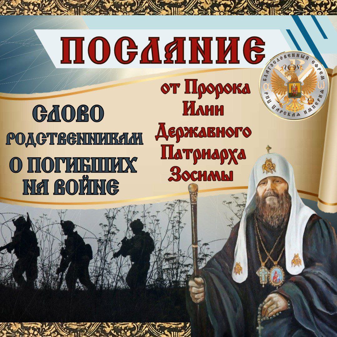 IMG_20250429_142313_344 - РПЦ Царская Империя РПЦ Царская Империя