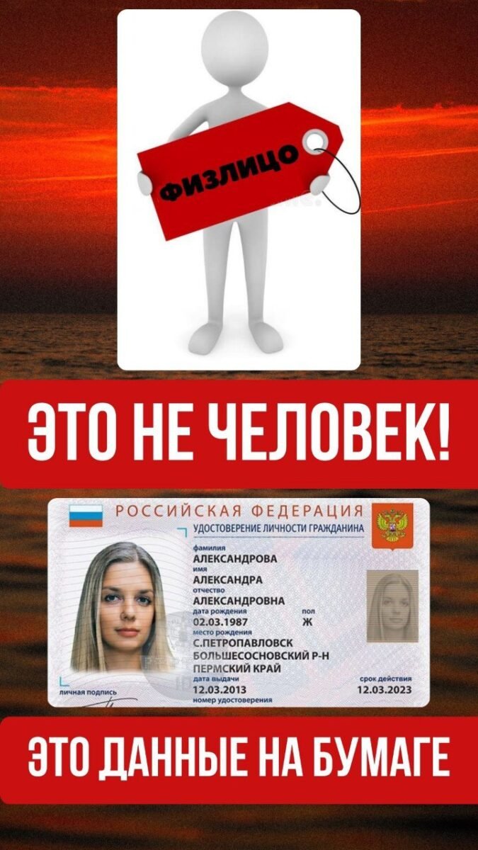 Позорный ярлык от "ЗВЕРЯ" людям.