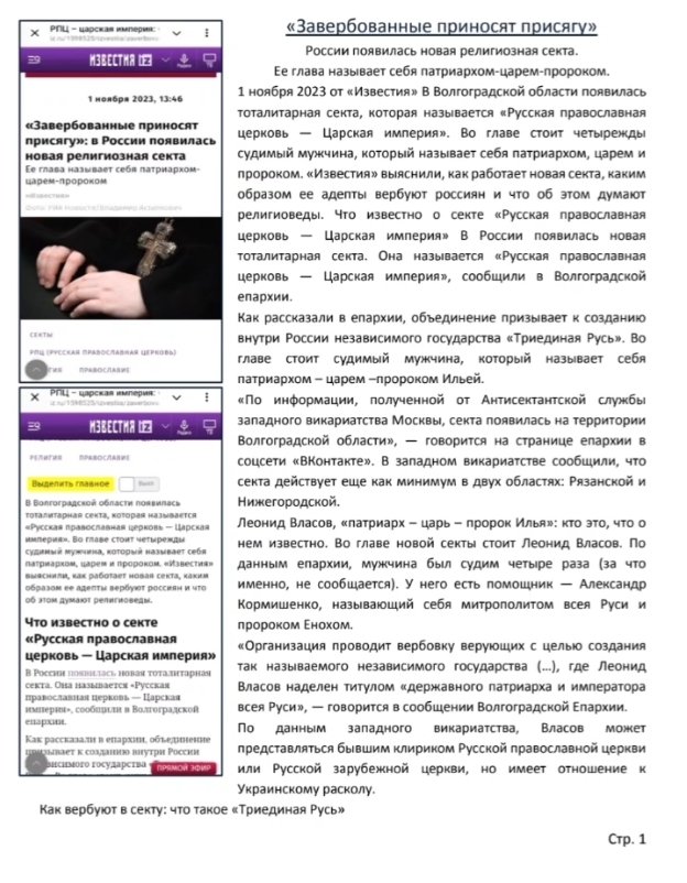 Screenshot_20250512-194140 - РПЦ Царская Империя ДОПОЛНЕНИЕ к СУДУ. По Лжеэксперту.