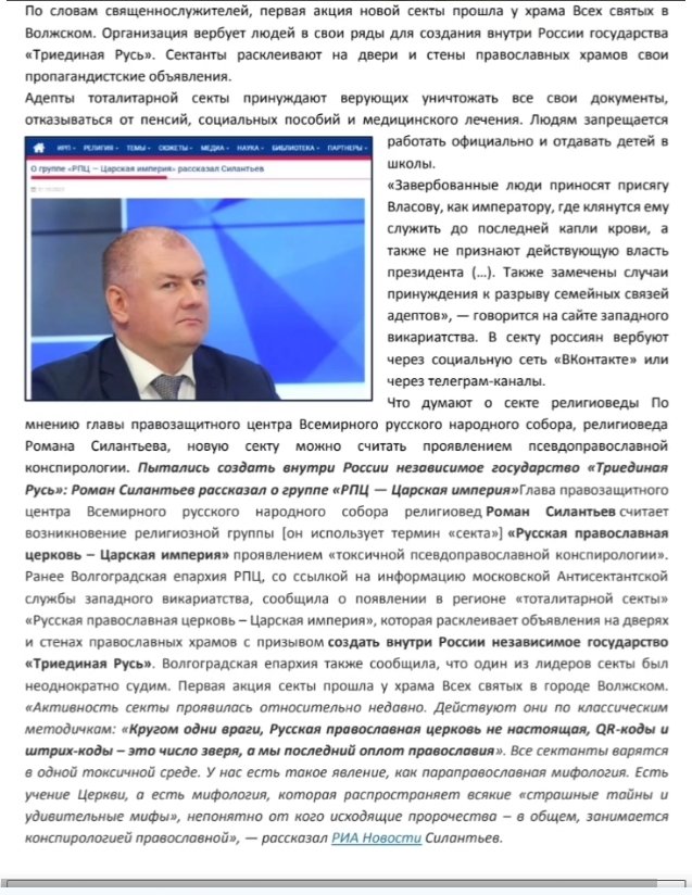 Screenshot_20250512-194157 - РПЦ Царская Империя ДОПОЛНЕНИЕ к СУДУ. По Лжеэксперту.