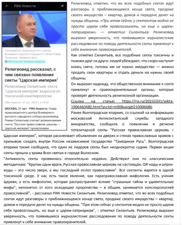 Screenshot_20250512-194214 - РПЦ Царская Империя ДОПОЛНЕНИЕ к СУДУ. По Лжеэксперту.