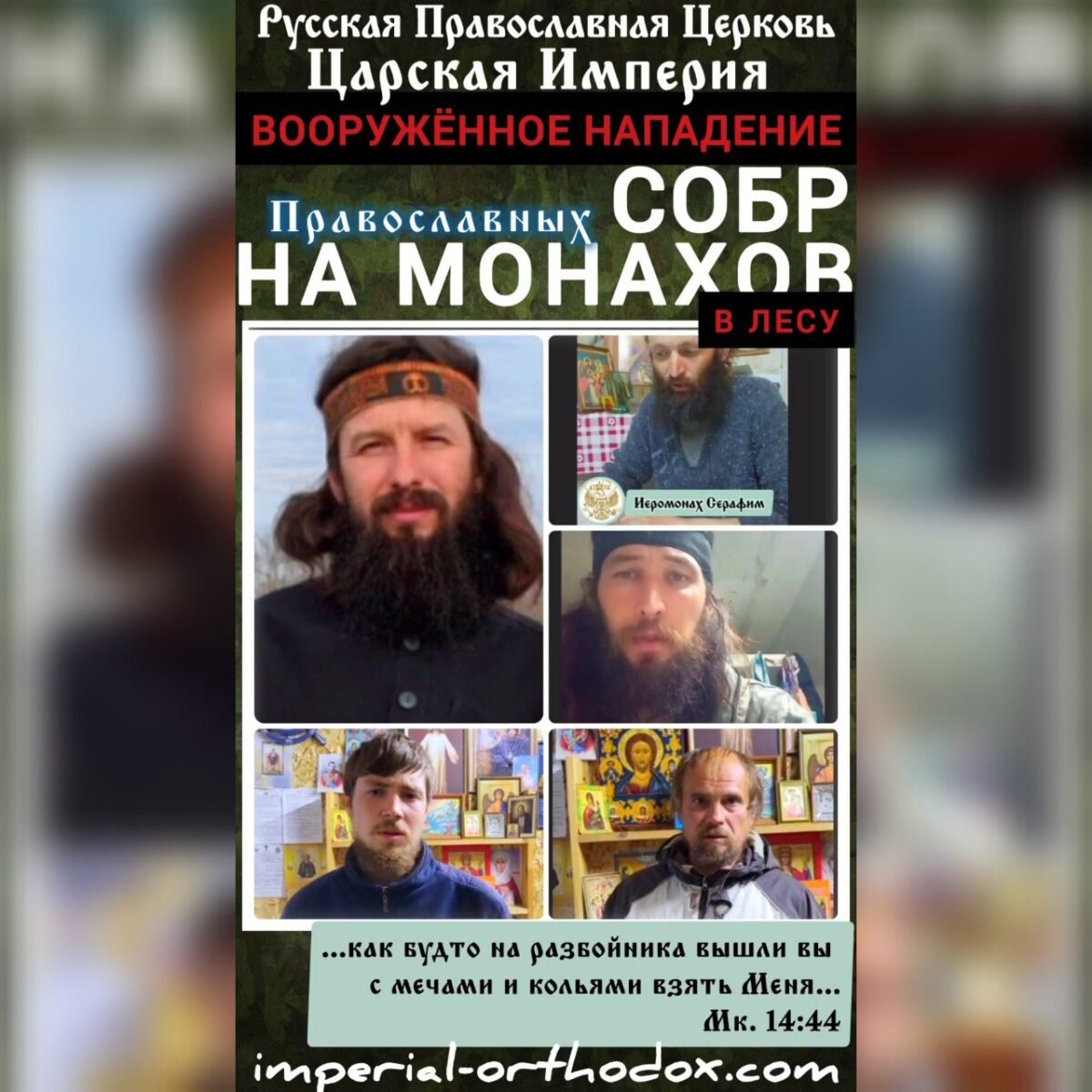 5321270613966448914 - РПЦ Царская Империя РПЦ Царская Империя