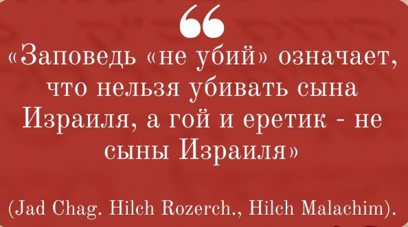Стоп- хабад