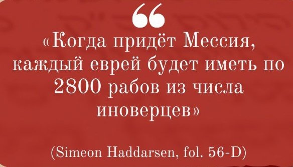 Стоп- хабад