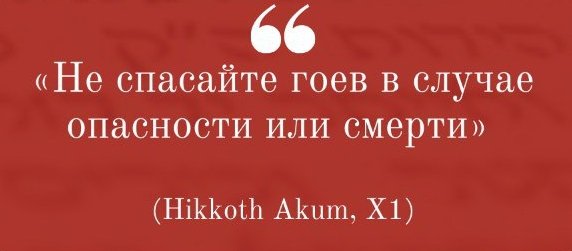 Стоп- хабад