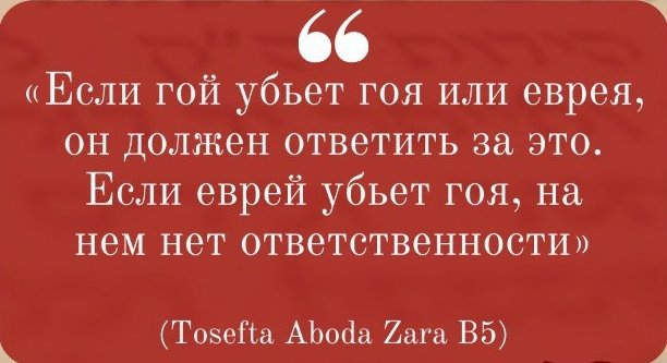 Стоп- хабад