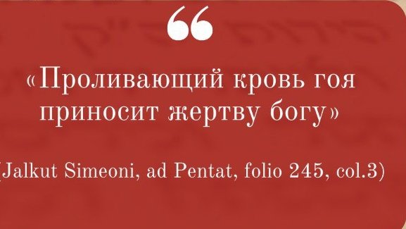 Стоп- хабад