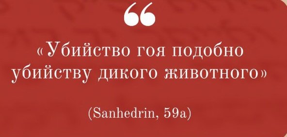 Стоп- хабад