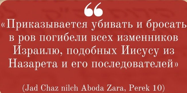 Стоп- хабад