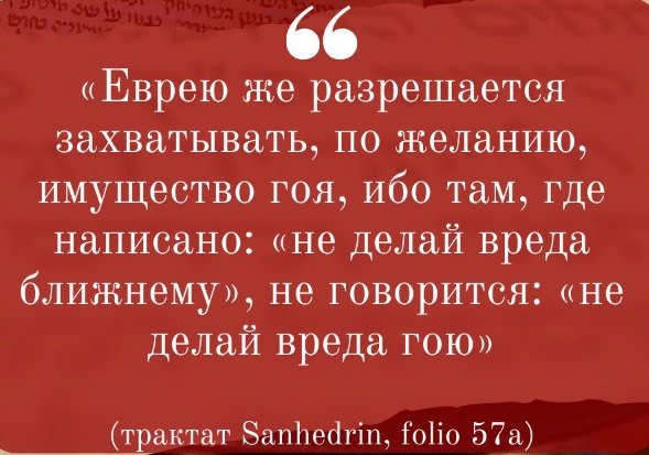 Стоп- хабад