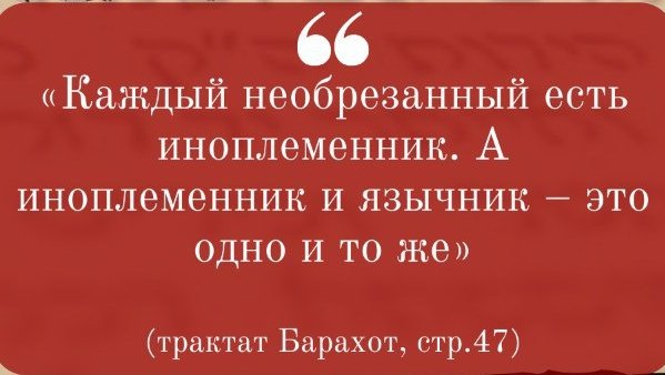 Стоп- хабад