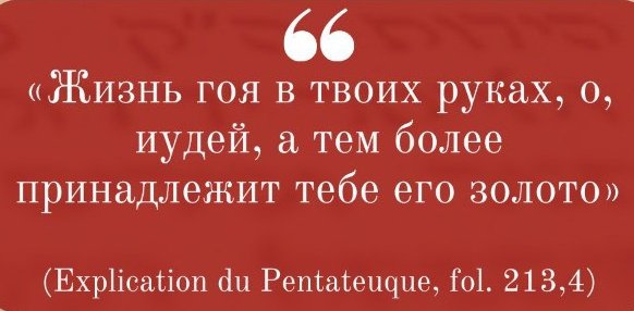 Стоп- хабад