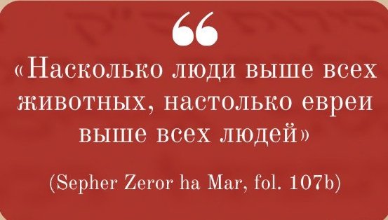 Стоп- хабад