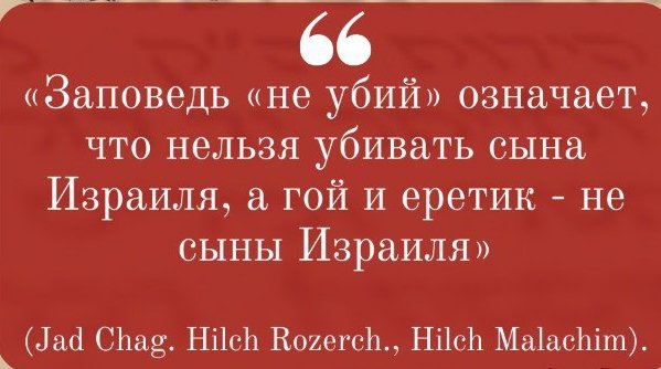 Стоп- хабад