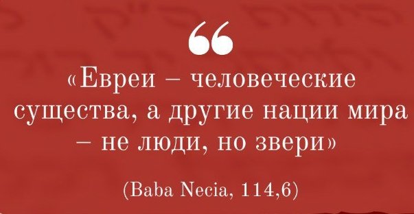 Стоп- хабад