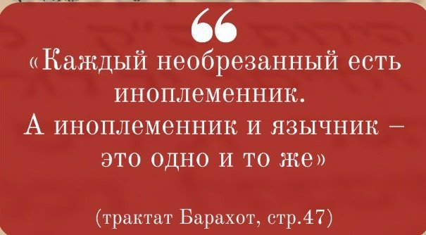 Стоп- хабад