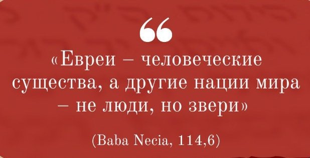 Стоп- хабад