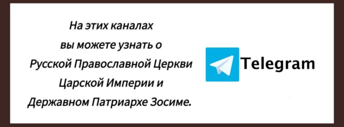 IMG_20250517_110206_694 - РПЦ Царская Империя Социальные сети РПЦ Царской Империи