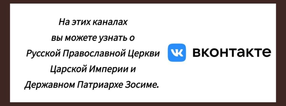 IMG_20250517_111656_065 - РПЦ Царская Империя Социальные сети РПЦ Царской Империи