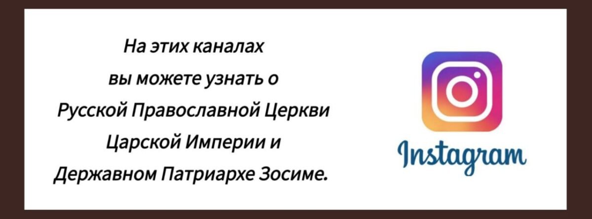 IMG_20250517_122515_795 - РПЦ Царская Империя Социальные сети РПЦ Царской Империи