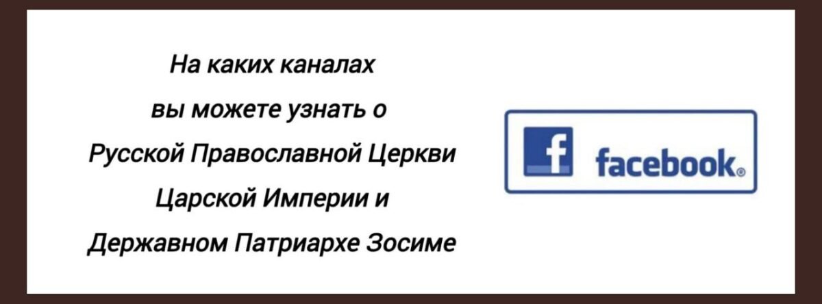 IMG_20250517_131811_435 - РПЦ Царская Империя Социальные сети РПЦ Царской Империи