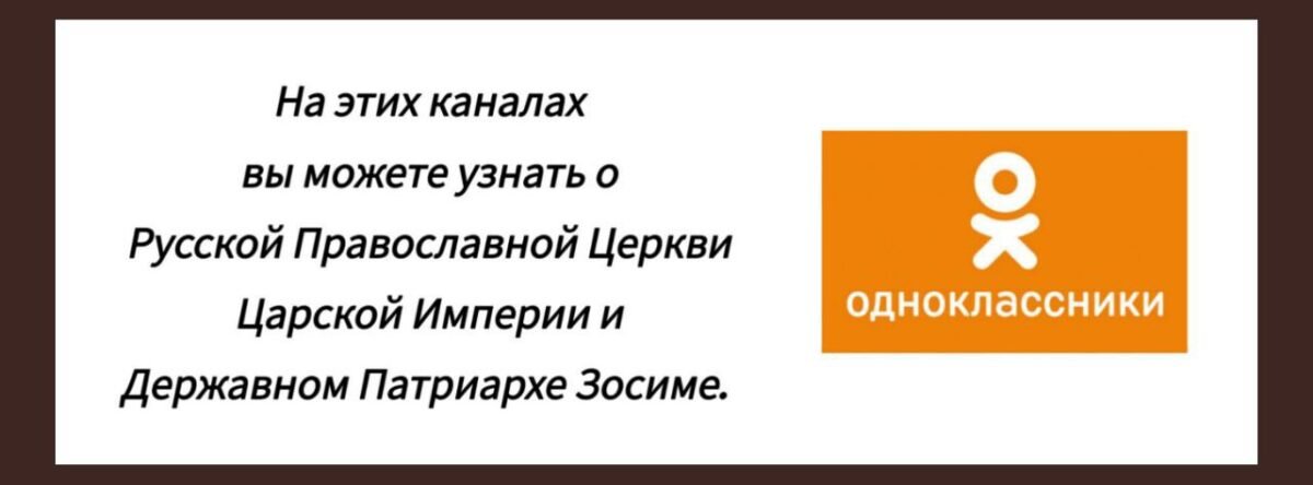 IMG_20250517_132650_842 - РПЦ Царская Империя Социальные сети РПЦ Царской Империи