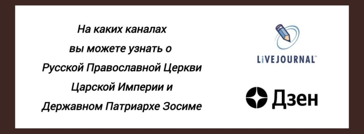 IMG_20250517_133838_933 - РПЦ Царская Империя Социальные сети РПЦ Царской Империи