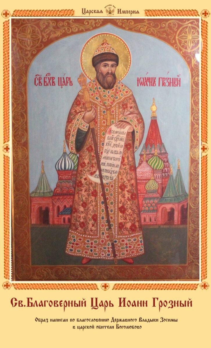 IMG_20250522_185220_864 - РПЦ Царская Империя Новопрославленные Святые в РПЦ ЦИ