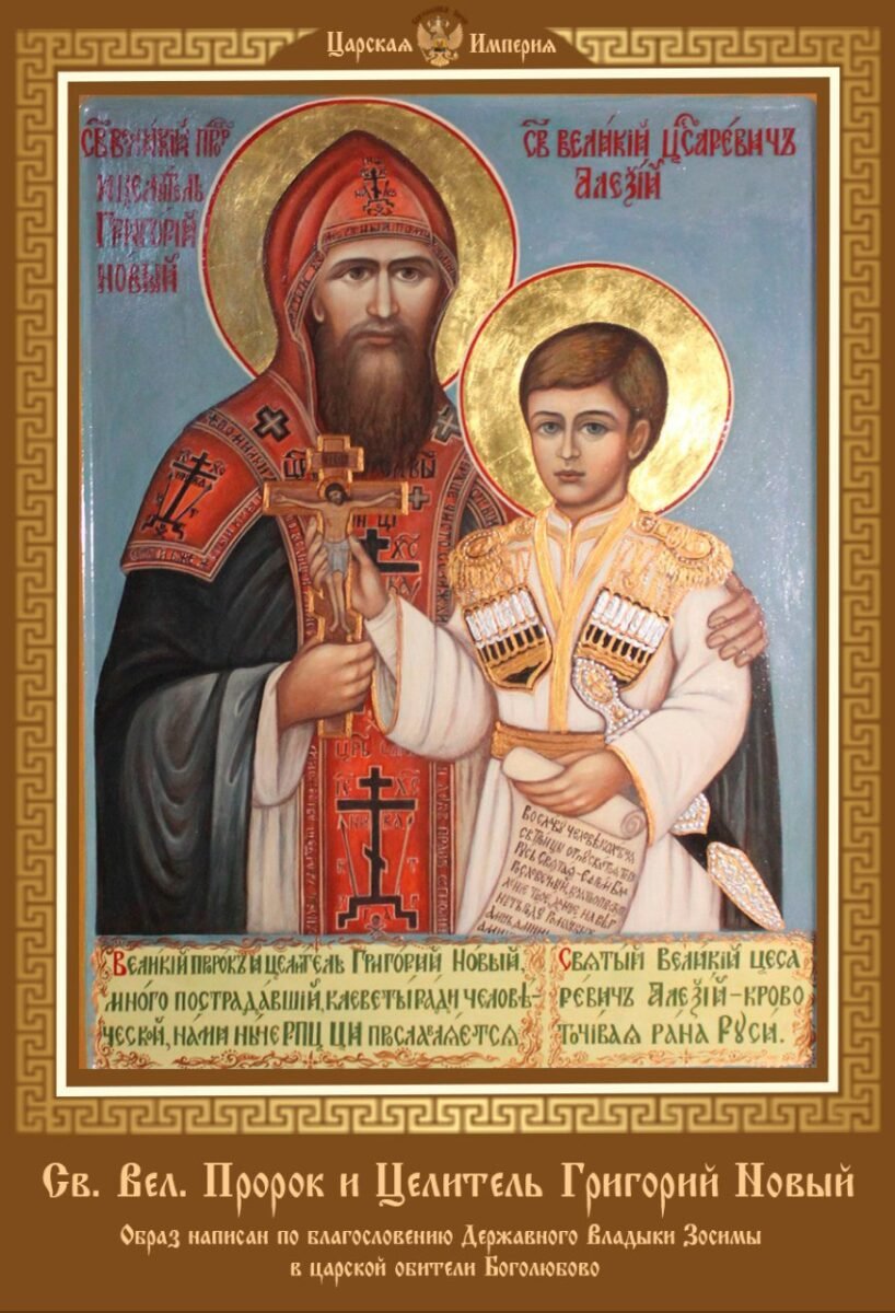 IMG_20250522_185229_172 - РПЦ Царская Империя Новопрославленные Святые в РПЦ ЦИ