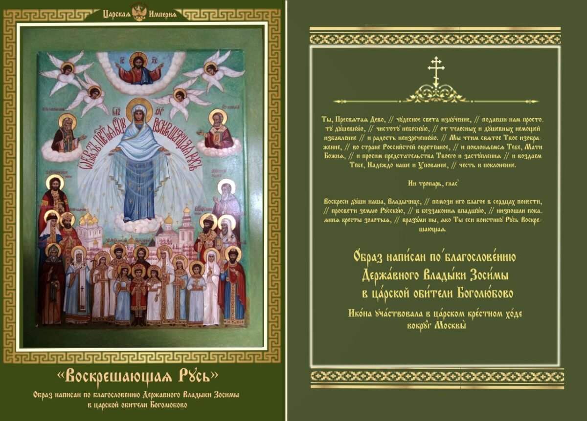 IMG_20250522_185234_760 - РПЦ Царская Империя Новопрославленные Святые в РПЦ ЦИ