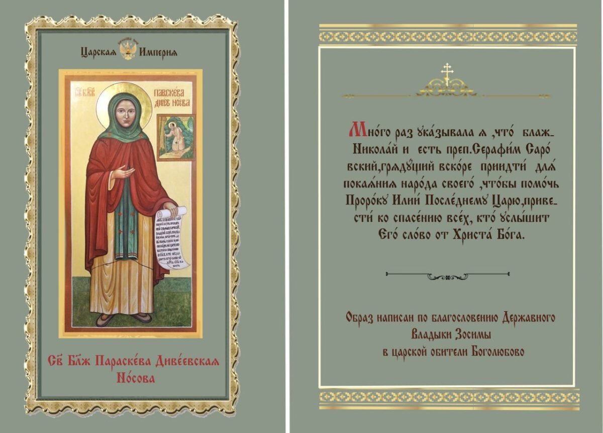IMG_20250522_185242_247 - РПЦ Царская Империя Новопрославленные Святые в РПЦ ЦИ