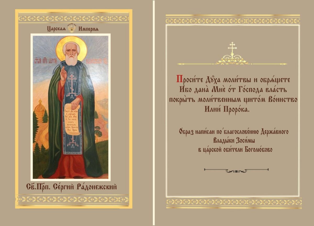 IMG_20250522_185245_015 - РПЦ Царская Империя Новопрославленные Святые в РПЦ ЦИ