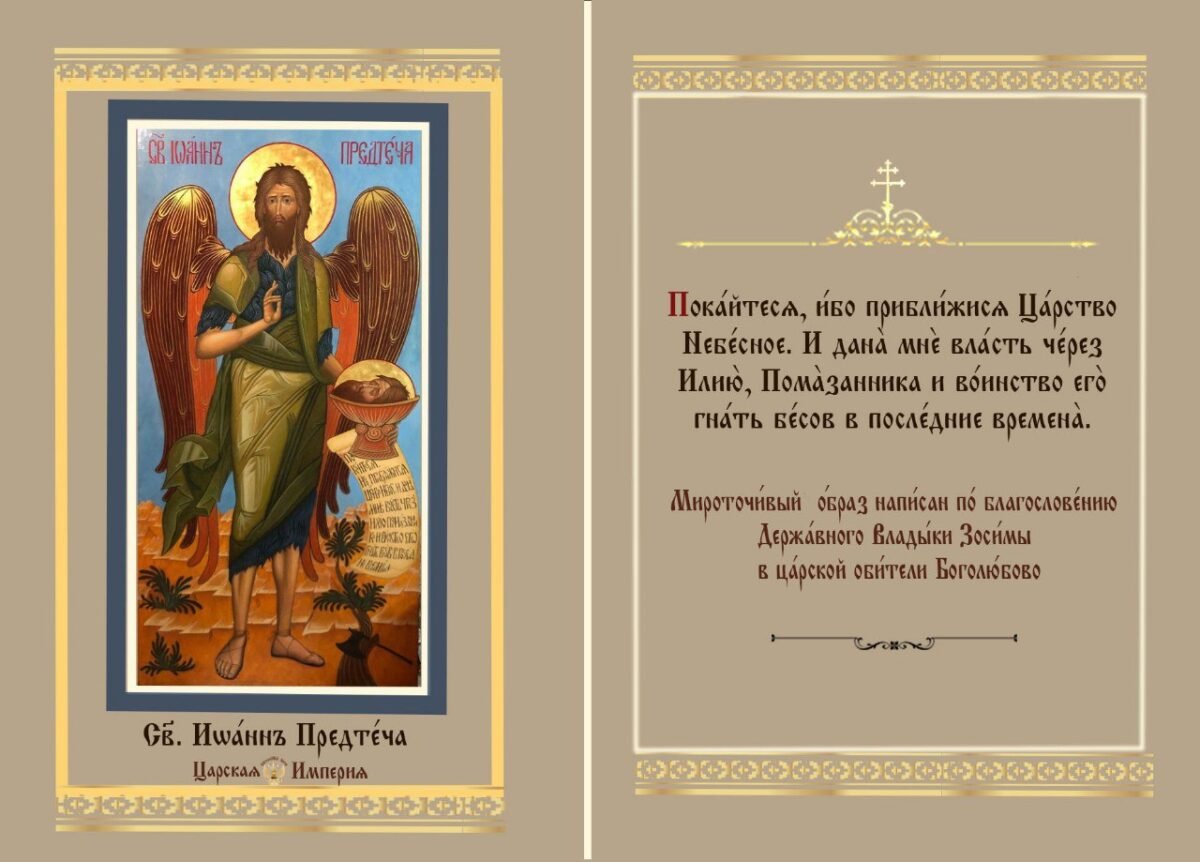 IMG_20250522_185248_372 - РПЦ Царская Империя Новопрославленные Святые в РПЦ ЦИ