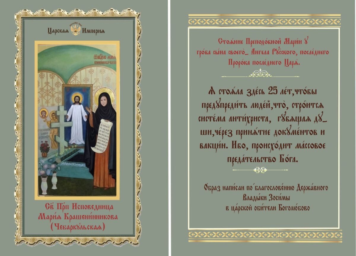 IMG_20250522_185251_380 - РПЦ Царская Империя Новопрославленные Святые в РПЦ ЦИ