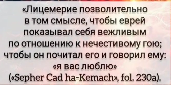 Стоп- хабад