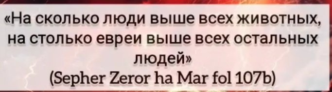 Стоп- хабад