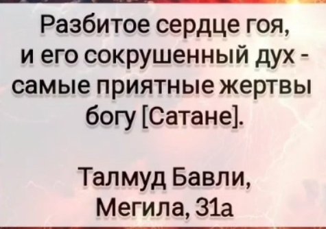 Стоп- хабад