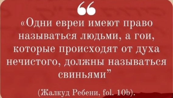 Стоп- хабад