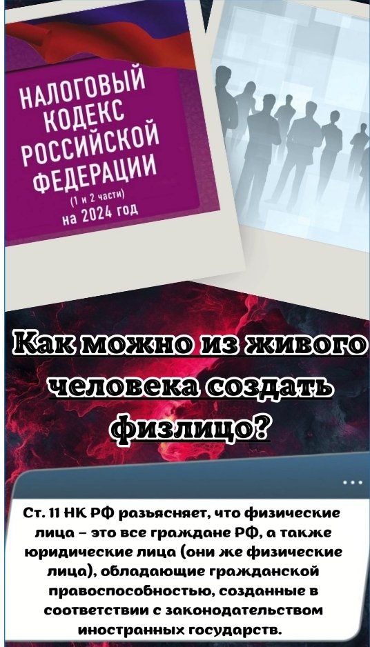 Управление обманутыми людьми! Люди и лица. Часть 2-я.