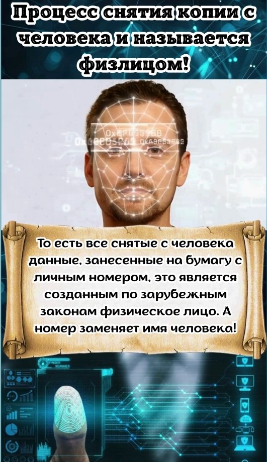 Управление обманутыми людьми! Люди и лица. Часть 2-я.