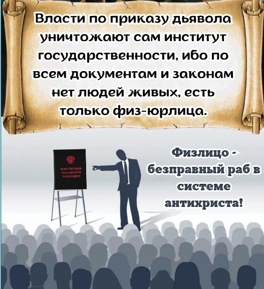 Управление обманутыми людьми! Люди и лица. Часть 2-я.