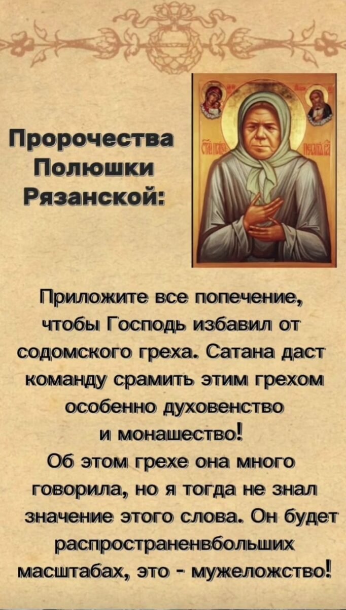 Screenshot_20250509-200558 - РПЦ Царская Империя "Патриарх" СОДОМСКИЙ!