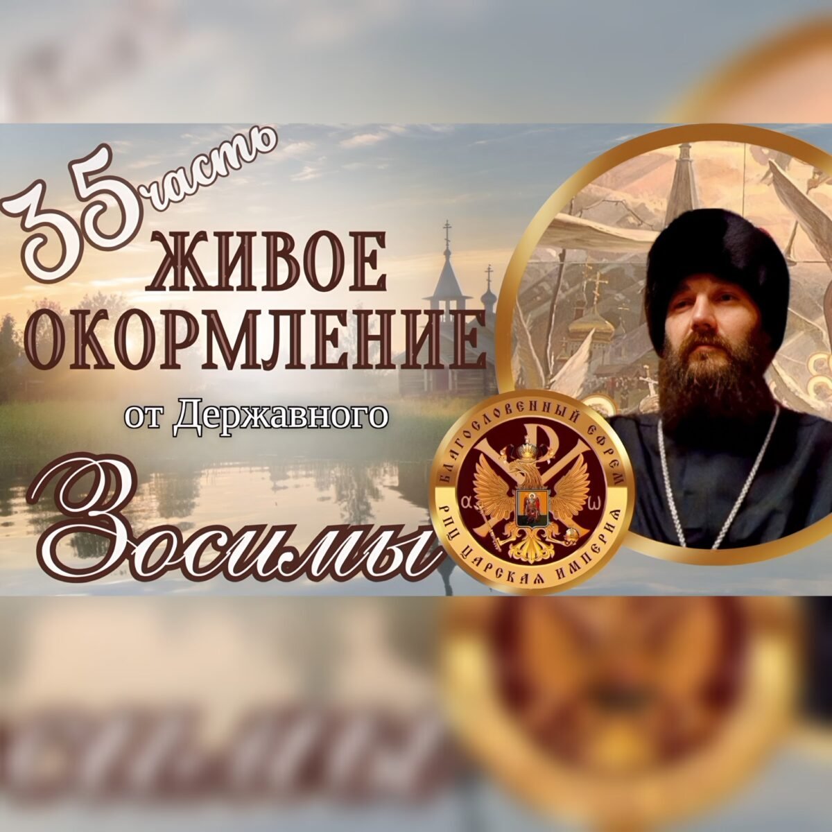 5408886190163229762 - РПЦ Царская Империя РПЦ Царская Империя